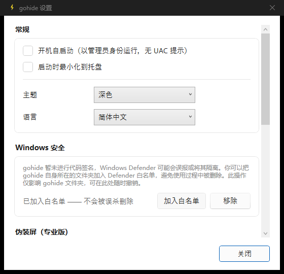 gohide 设置窗口